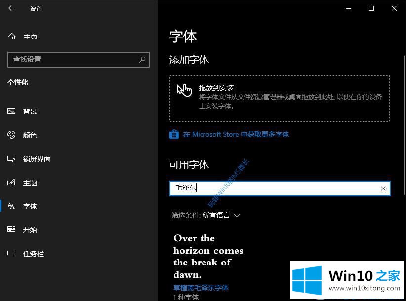 Win10系统安装字体新方法的完全操作教程