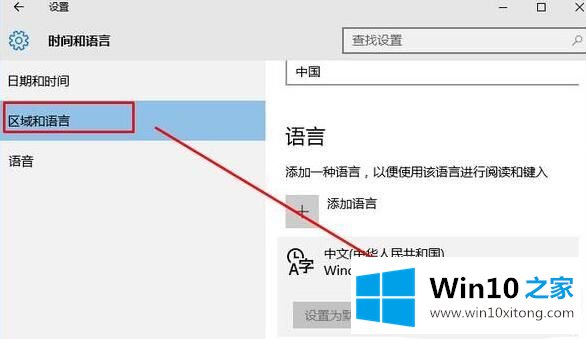 Win10系统删除微软拼音输入法步骤的图文方式