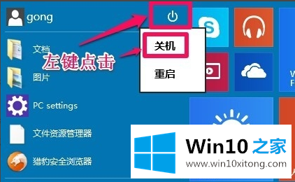 Windows10系统关机自动变重启的完全解决要领