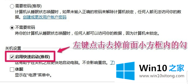 Windows10系统关机自动变重启的完全解决要领