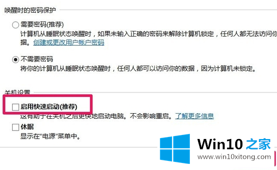 Windows10系统关机自动变重启的完全解决要领