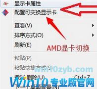 Win10系统运行游戏优先独显的修复技巧