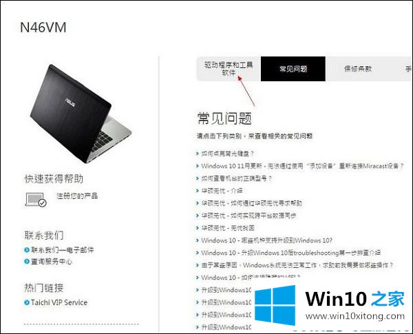 Win10华硕笔记本快捷键失灵该的办法