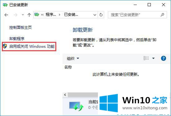 Win10系统中ie11无法卸载的操作方法