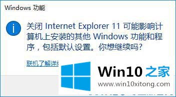 Win10系统中ie11无法卸载的操作方法