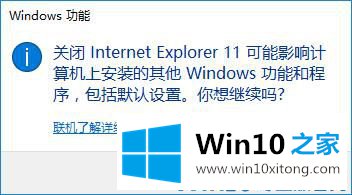 Win10系统中ie11无法卸载的操作方法