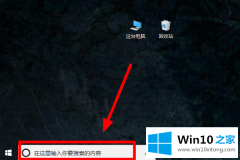 手把手传授win10的详尽解决办法