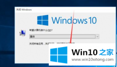 技术详解Win10系统电脑关机自动重启的处理举措