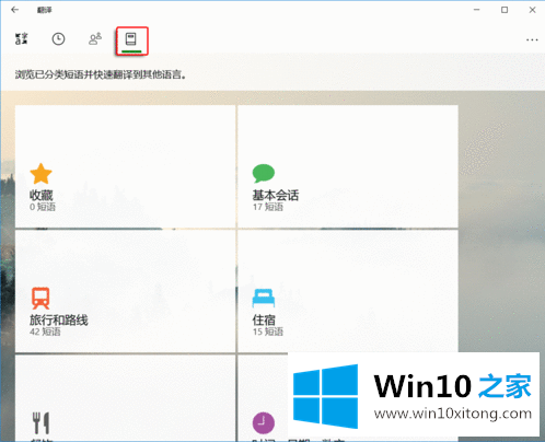 Win10内置微软翻译功能有哪些的修复对策