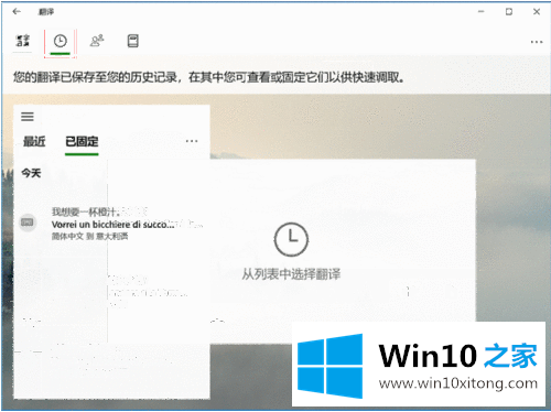 Win10内置微软翻译功能有哪些的修复对策