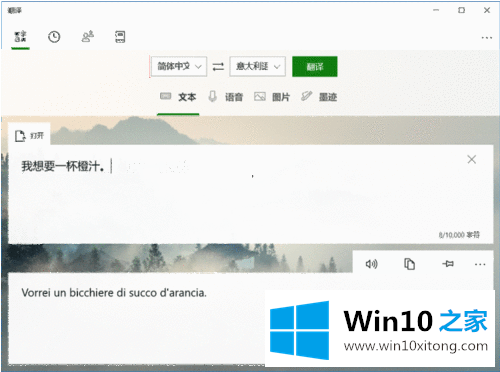 Win10内置微软翻译功能有哪些的修复对策