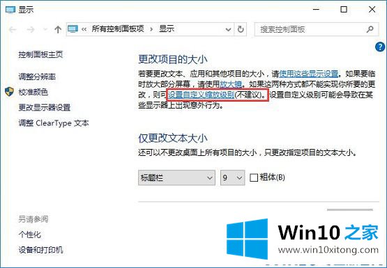 Win10关闭自定义缩放并注销怎么恢复的操作门径