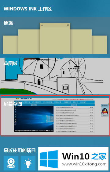 win10系统自带截图的详尽操作举措