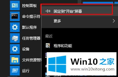 Win10开始菜单右键没有控制面板选项的具体方案