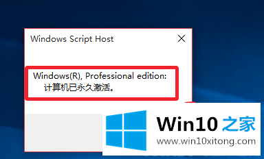 win10专业版如何激活的具体处理伎俩