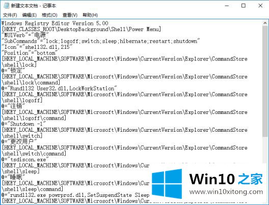 win10系统右键添加重启选项的完全解决法子