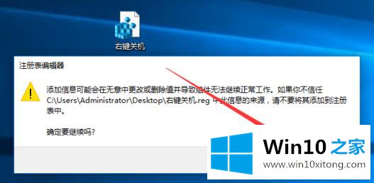 win10系统右键添加重启选项的完全解决法子