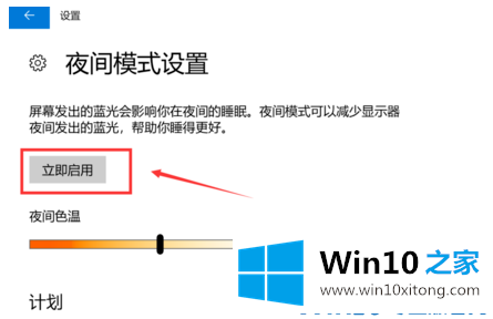 Win10电脑护眼设置怎么开的完全解决手段