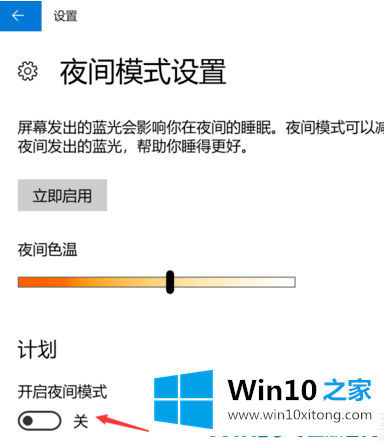 Win10电脑护眼设置怎么开的完全解决手段