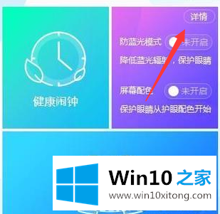 Win10电脑护眼设置怎么开的完全解决手段