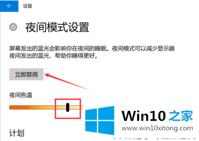 Win10电脑护眼设置怎么开的完全解决手段