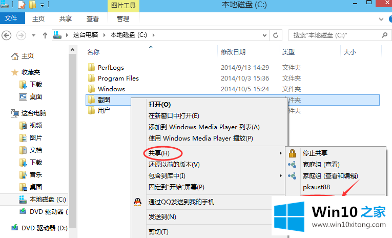 win10设置文件共享方法的图文攻略