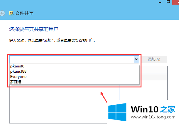 win10设置文件共享方法的图文攻略