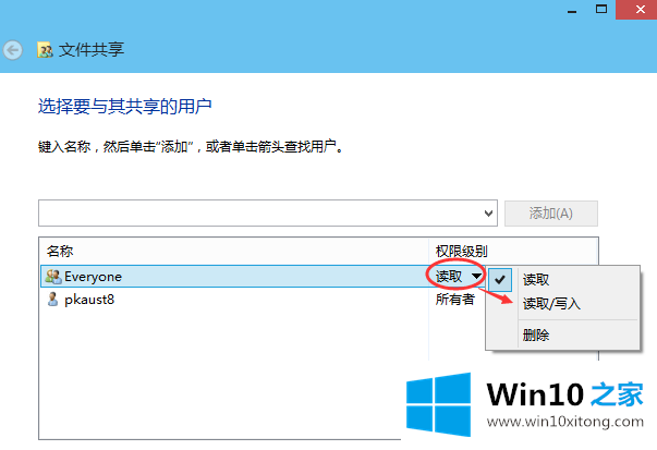 win10设置文件共享方法的图文攻略