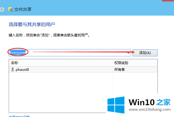 win10设置文件共享方法的图文攻略