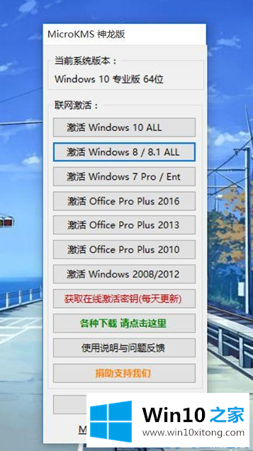 win10正式版激活工具有哪些的详尽处理手法