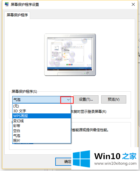 win10如何设置屏保的详尽解决要领