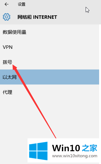 win10如何创建拨号连接的操作技巧