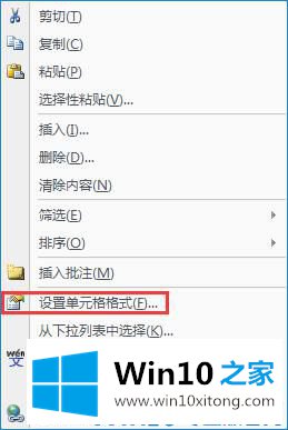 Win10系统excel的具体处理手段