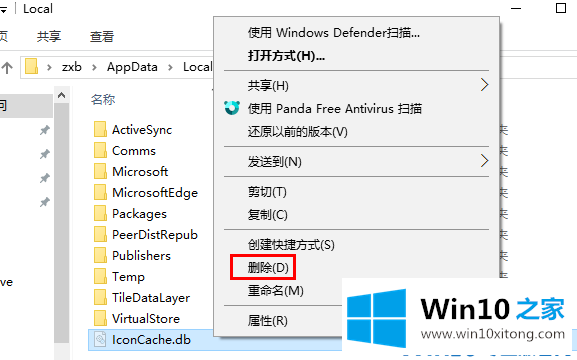 Win10系统图标变白的修复措施