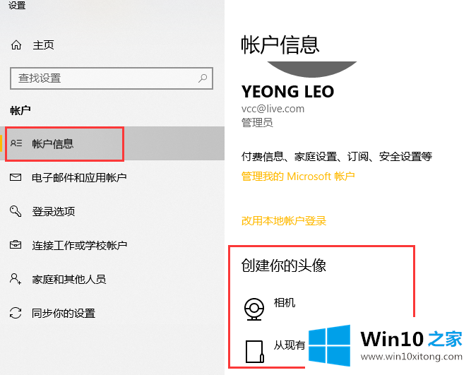 win10系统中如何设置头像的处理步骤