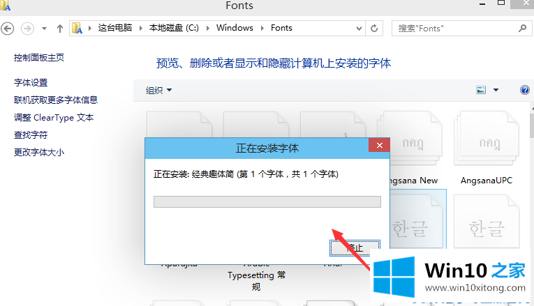 win10电脑导入字体方法的详尽操作举措