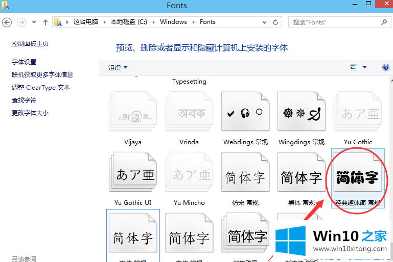 win10电脑导入字体方法的详尽操作举措