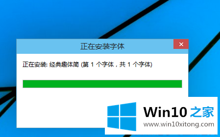 win10电脑导入字体方法的详尽操作举措