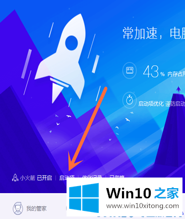 win10系统开机项设置方法的具体处理技巧