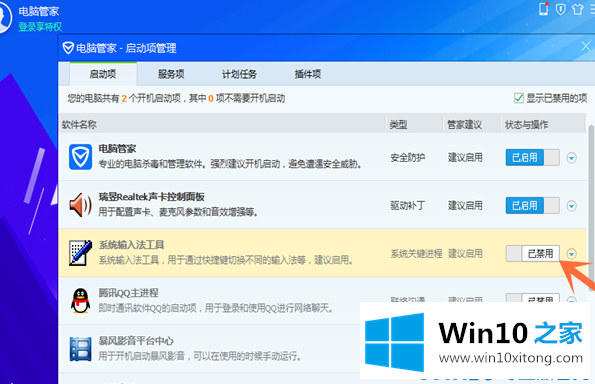 win10系统开机项设置方法的具体处理技巧