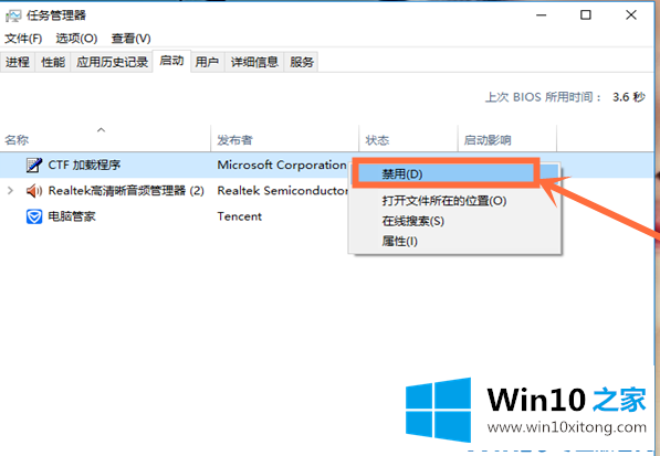 win10系统开机项设置方法的具体处理技巧