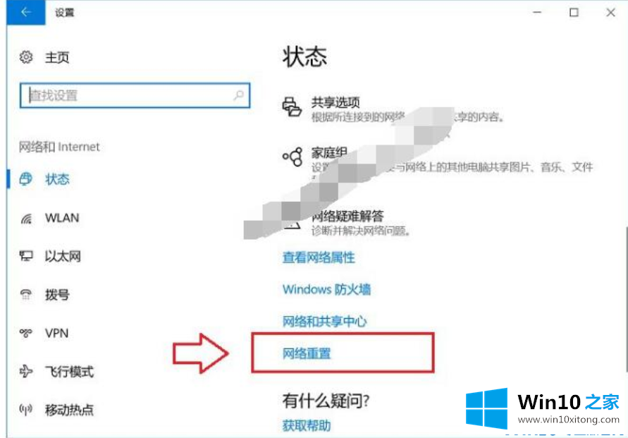 win10系统下如何重置网络的详尽操作手法