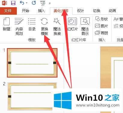 win10系统中如何制作ppt的详细处理方法