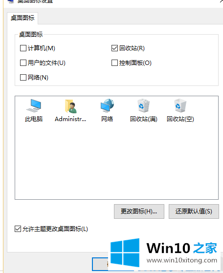 win10系统如何显示计算机图标的解决手段