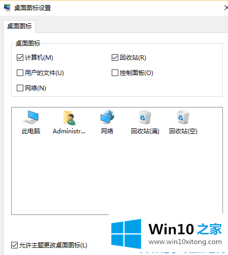 win10系统如何显示计算机图标的解决手段