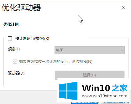 win10系统优化技巧的解决教程