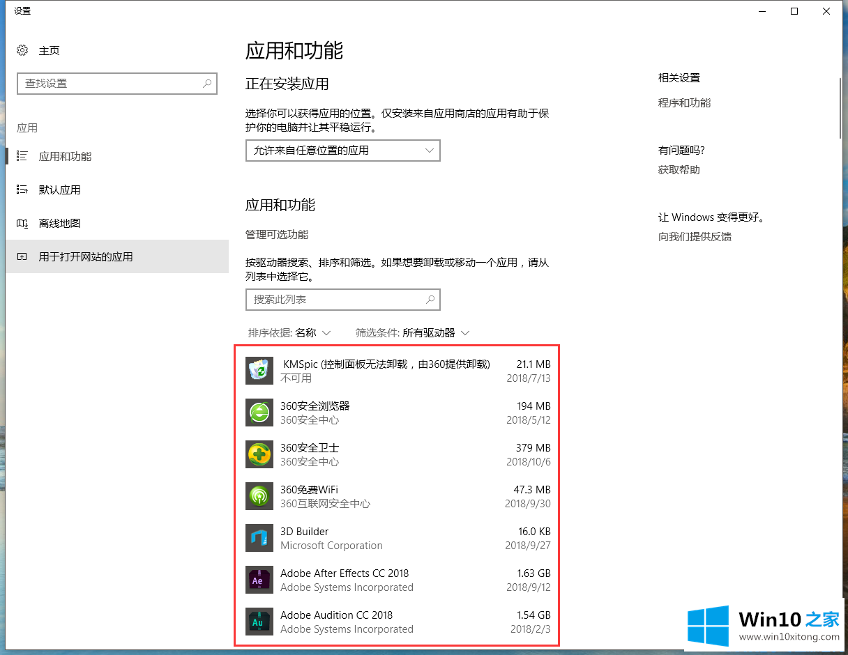 win10打开添加删除程序的解决环节