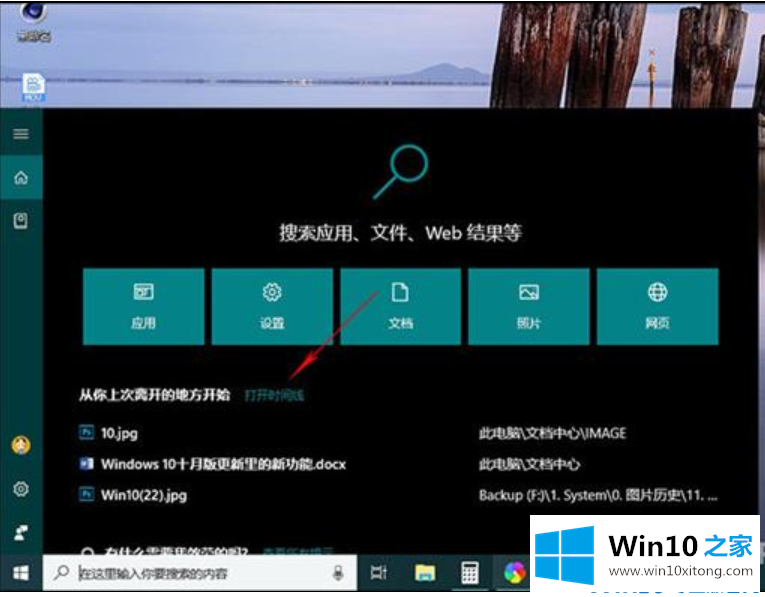 win10新功能有哪些的详尽操作手法