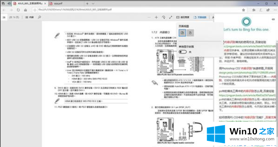 win10新功能有哪些的详尽操作手法