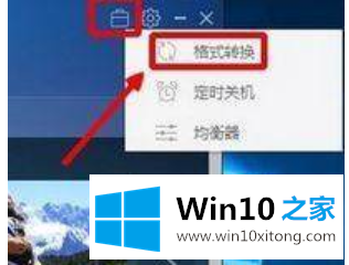 Win10系统下m4a格式音乐转换成mp3格式的详尽操作手法